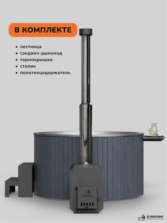 Купель с подогревом на дровах Scandinaf Furako 200SO с выносной печкой, 6-8 чел., серый, AISI 316L