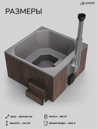Купель с подогревом на дровах Scandinaf Thermal 200BG, 6-8 чел., коричневый, серый, аэромассаж, подсветка
