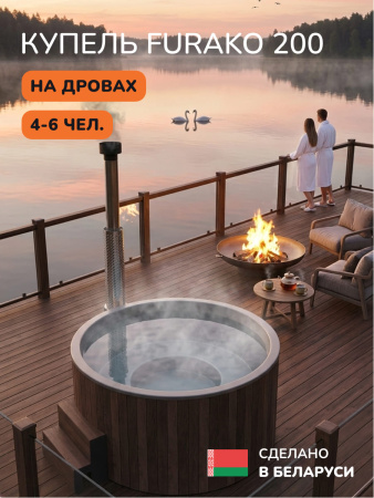 Купель с подогревом на дровах Scandinaf Furako 200PBG, 4-6 чел., коричневый, серый