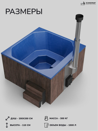 Купель с подогревом на дровах Scandinaf Thermal 200BB, 6-8 чел., коричневый, синий