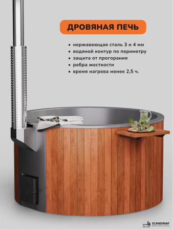 Купель с подогревом на дровах Scandinaf Furako 200RG, 4-6 чел., красное дерево, серый