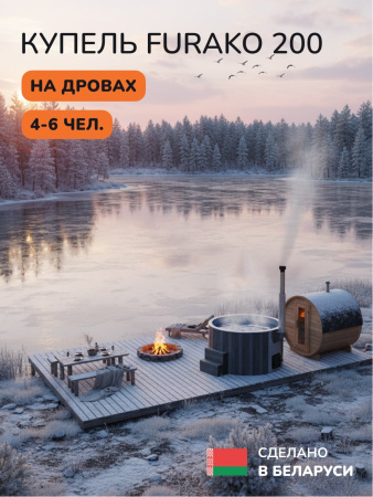 Купель с подогревом на дровах Scandinaf Furako 200GB, 4-6 чел., серый, синий, аэомассаж, подсветка