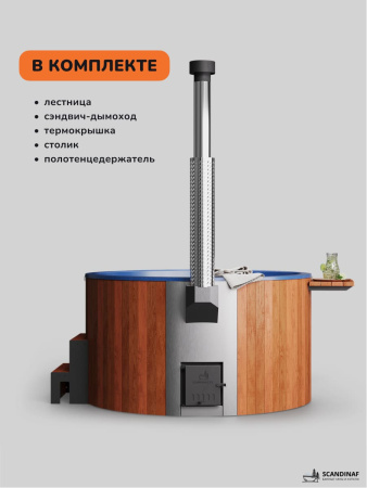 Купель с подогревом на дровах Scandinaf Furako 200PRB, 4-6 чел., красное дерево, синий