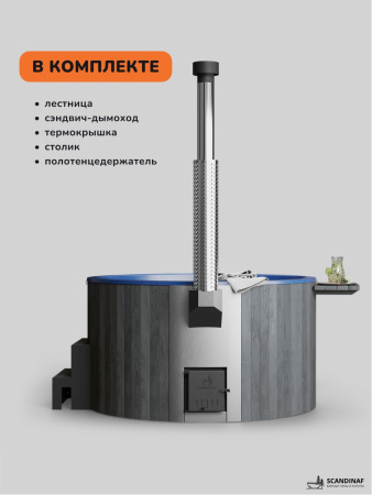 Купель с подогревом на дровах Scandinaf Furako 200GB, 4-6 чел., серый, синий, аэомассаж, подсветка