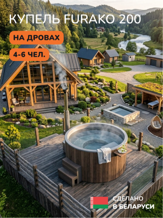 Купель с подогревом на дровах Scandinaf Furako 200PBG, 4-6 чел., коричневый, серый