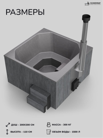 Купель с подогревом на дровах Scandinaf Thermal 200GG, 6-8 чел., серый, серый