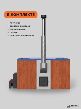 Купель с подогревом на дровах Scandinaf Thermal 200RB, 6-8 чел., красное дерево, синий, аэромассаж