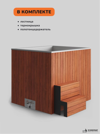 Ледяная купель Scandinaf Arctic 140R, 1-2 чел., AISI 316L, красное дерево