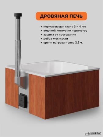 Купель с подогревом на дровах Scandinaf Thermal 200RW, 6-8 чел., красное дерево, белый
