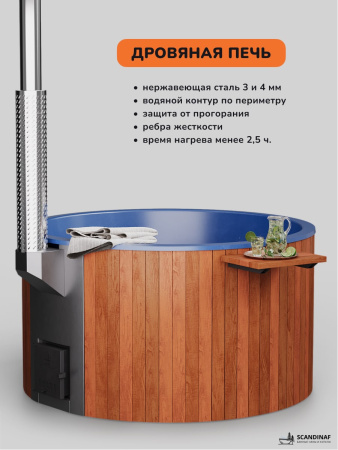 Купель с подогревом на дровах Scandinaf Furako 200RB, 4-6 чел., красное дерево, синий