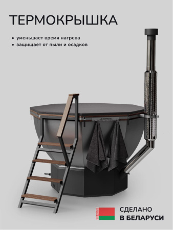 Банный чан на дровах Scandinaf Comfort 190B VAL, до 6 чел., коричневый, AISI 304, аэромассаж, подсветка