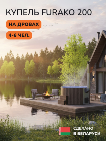 Купель с подогревом на дровах Scandinaf Furako 200BB, 4-6 чел., коричневый, синий