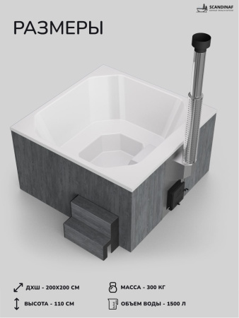 Купель с подогревом на дровах Scandinaf Thermal 200GW, 6-8 чел., серый, белый, аэромассаж