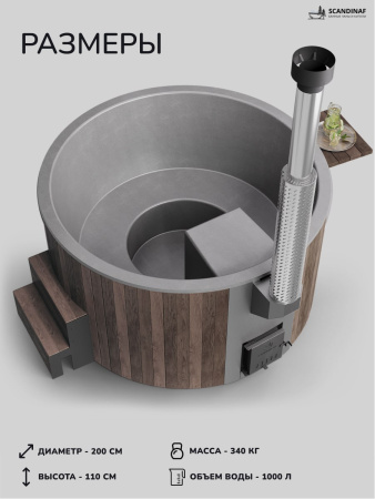Купель с подогревом на дровах Scandinaf Furako 200BG, 4-6 чел., коричневый, серый, аэромассаж, подсветка