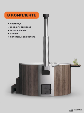 Купель с подогревом на дровах Scandinaf Furako 200BW, 4-6 чел., коричневый, белый