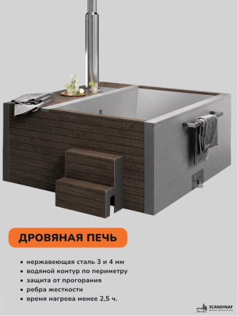Купель с подогревом на дровах Scandinaf Elite 200B, 4-6 чел., коричневый, AISI 304, подсветка