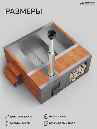 Купель с подогревом на дровах Scandinaf Elite 200R, 4-6 чел., красное дерево, AISI 304