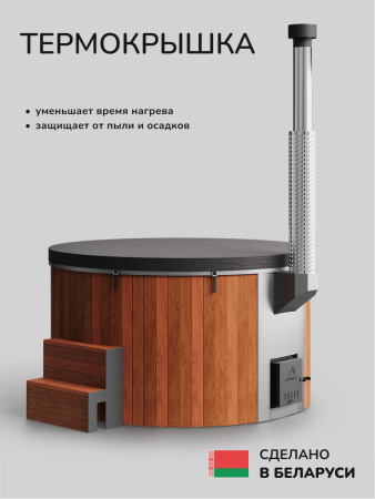 Купель с подогревом на дровах Scandinaf Furako 200RB, 4-6 чел., красное дерево, синий