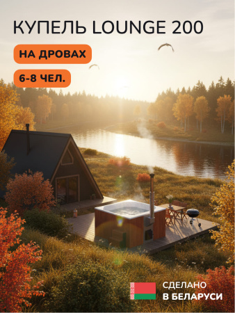 Купель с подогревом на дровах Scandinaf Lounge 200CRW, 6-8 чел., морёный дуб, белый, аэромассаж, подсветка