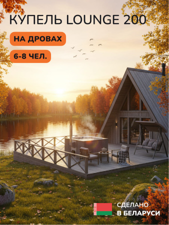 Купель с подогревом на дровах Scandinaf Lounge 200CGG, 6-8 чел., серый, серый, аэромассаж, подсветка