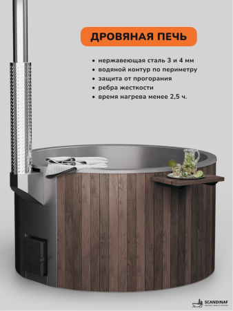 Купель с подогревом на дровах Scandinaf Furako 200BG, 4-6 чел., коричневый, серый, аэромассаж, подсветка