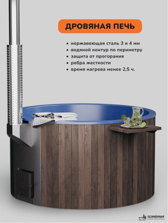 Купель с подогревом на дровах Scandinaf Furako 200BB, 4-6 чел., коричневый, синий