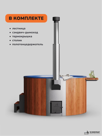 Купель с подогревом на дровах Scandinaf Furako 200RB, 4-6 чел., красное дерево, синий