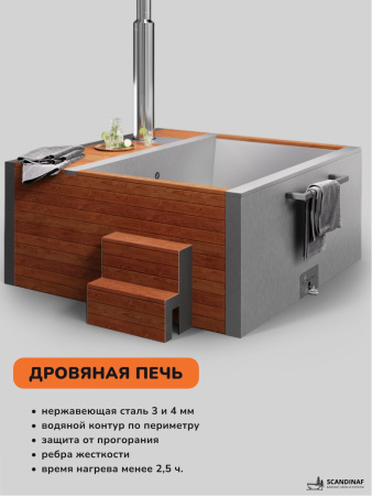 Купель с подогревом на дровах Scandinaf Elite 200R, 4-6 чел., красное дерево, AISI 304