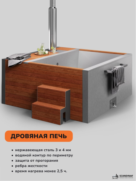 Купель с подогревом на дровах Scandinaf Elite 200R, 4-6 чел., красное дерево, AISI 304