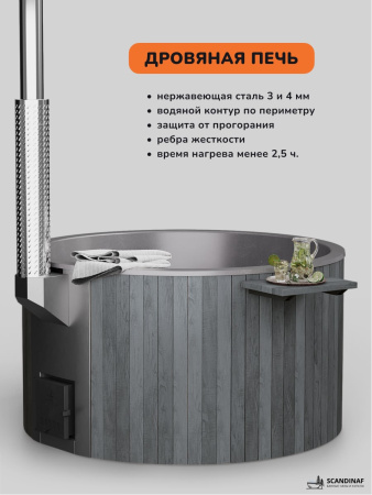 Купель с подогревом на дровах Scandinaf Furako 200GG, 4-6 чел., серый, серый, аэромассаж, подсветка