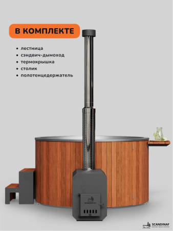 Купель с подогревом на дровах Scandinaf Furako 200SO с выносной печкой, 6-8 чел., морёный дуб, AISI 304, аэромассаж