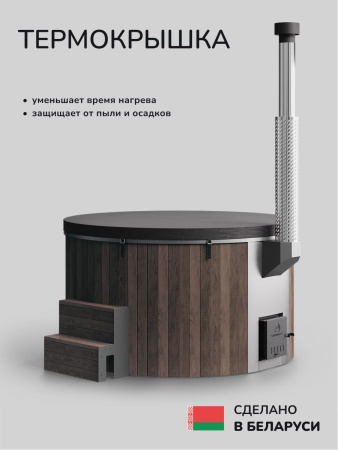Купель с подогревом на дровах Scandinaf Furako 200BB, 4-6 чел., коричневый, синий