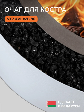 Костровая чаша, очаг для костра Vezuvi WB 90