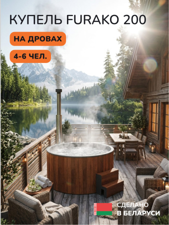 Купель с подогревом на дровах Scandinaf Furako 200PRG, 4-6 чел., красное дерево, серый