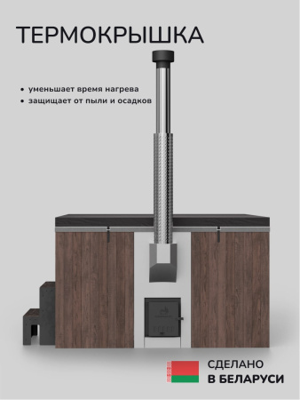 Купель с подогревом на дровах Scandinaf Thermal 200BB, 6-8 чел., коричневый, синий