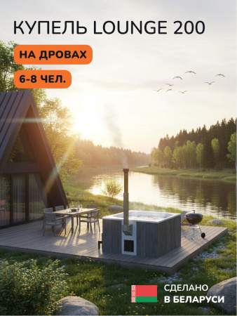 Купель с подогревом на дровах Scandinaf Lounge 200CGW, 6-8 чел., серый, белый, аэромассаж, подсветка