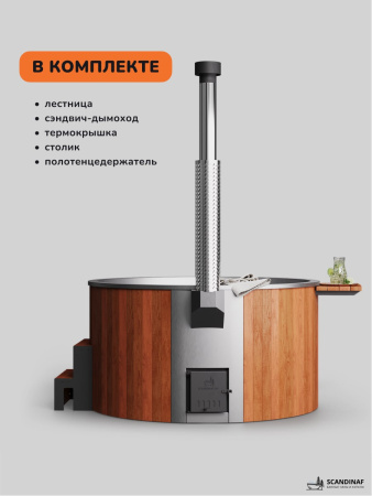 Купель с подогревом на дровах Scandinaf Furako 200SR, 4-6 чел., красное дерево, AISI 304, аэромассаж