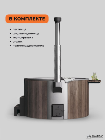 Купель с подогревом на дровах Scandinaf Furako 200BG, 4-6 чел., коричневый, серый, аэромассаж, подсветка