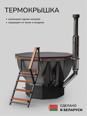 Банный чан на дровах Scandinaf Comfort 190R VAL, до 6 чел., красное дерево, AISI 304, аэромассаж