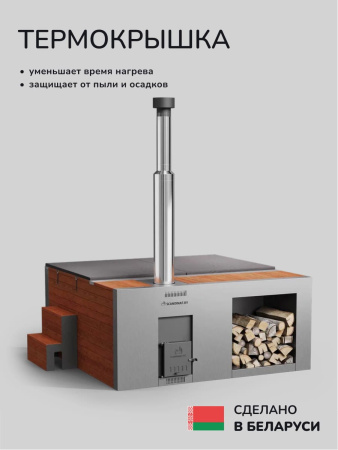 Купель с подогревом на дровах Scandinaf Elite 200R, 4-6 чел., красное дерево, AISI 304