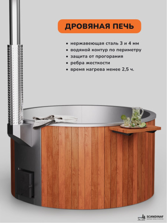 Купель с подогревом на дровах Scandinaf Furako 200SR, 4-6 чел., красное дерево, AISI 304, аэромассаж