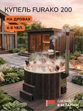 Купель с подогревом на дровах Scandinaf Furako 200CBY, 4-6 чел., коричневый, бежевый