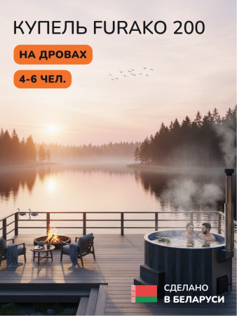 Купель с подогревом на дровах Scandinaf Furako 200GB, 4-6 чел., серый, синий, аэомассаж, подсветка