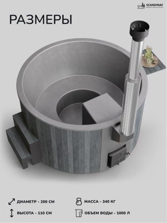 Купель с подогревом на дровах Scandinaf Furako 200GG, 4-6 чел., серый, серый, аэромассаж, подсветка